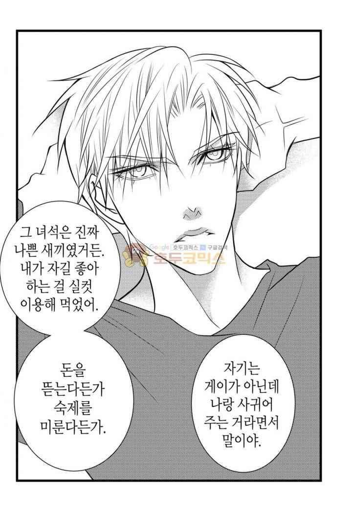 일하고 싸우고 사랑하라 38화 11