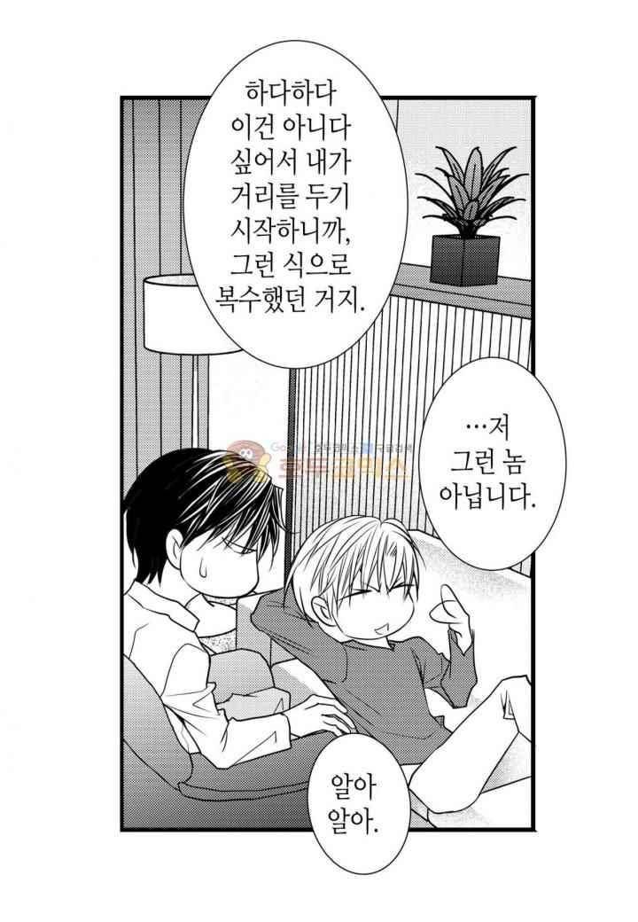 일하고 싸우고 사랑하라 38화 12
