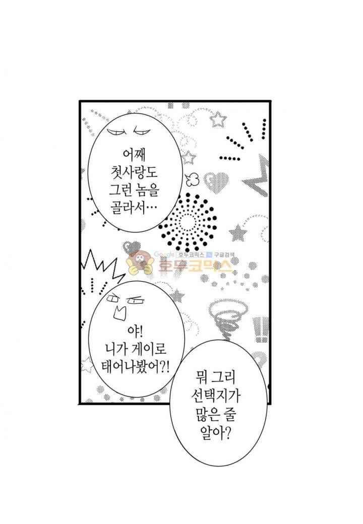 일하고 싸우고 사랑하라 38화 13