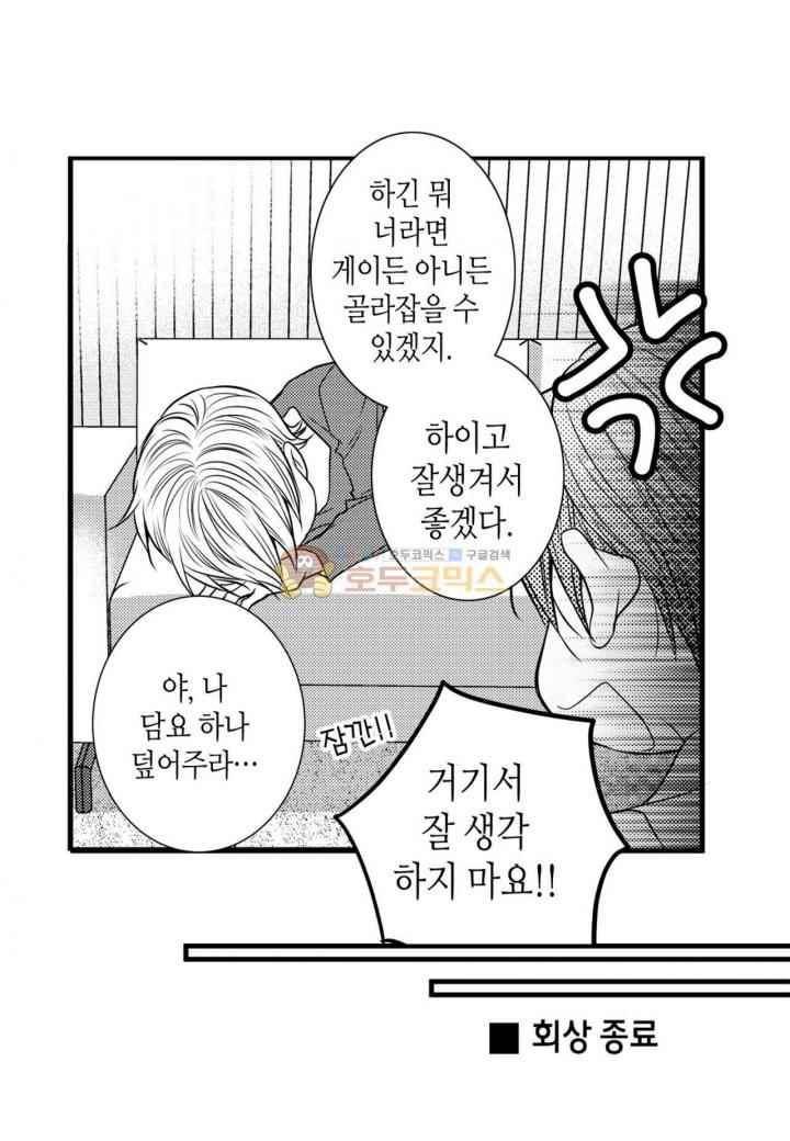 일하고 싸우고 사랑하라 38화 14