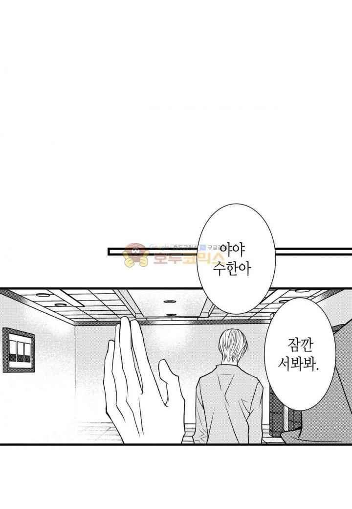 일하고 싸우고 사랑하라 38화 17