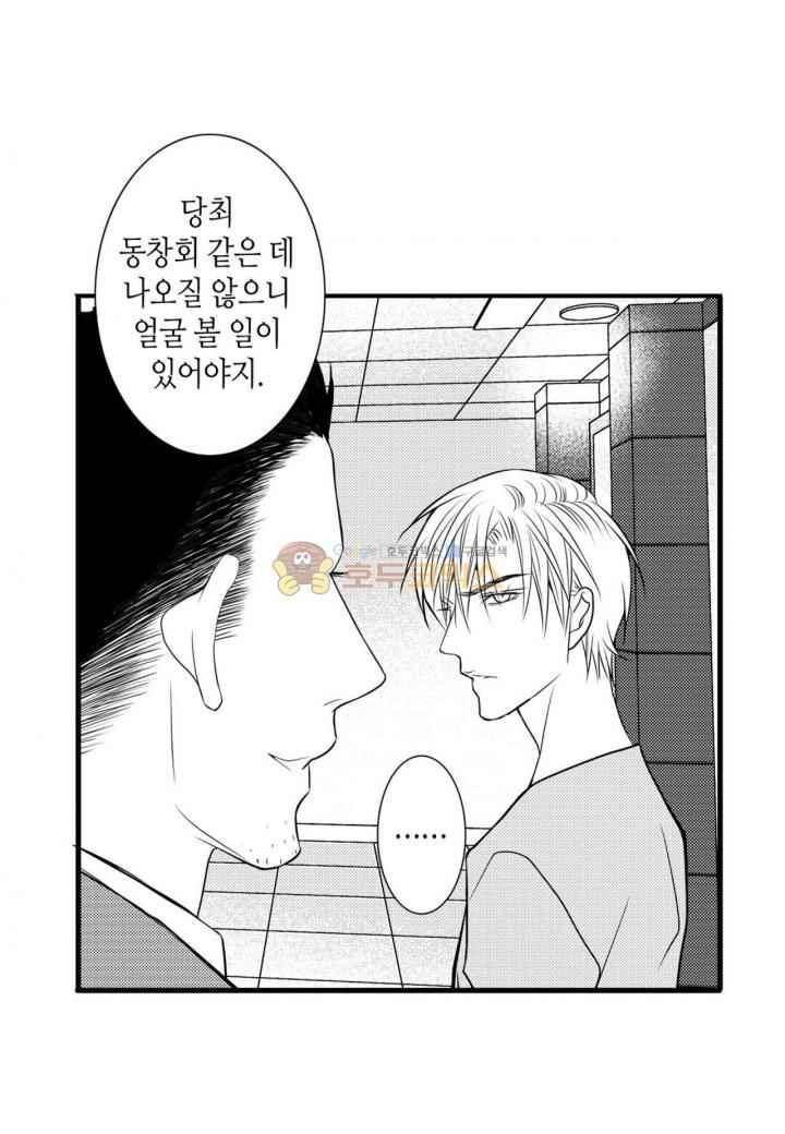 일하고 싸우고 사랑하라 38화 19
