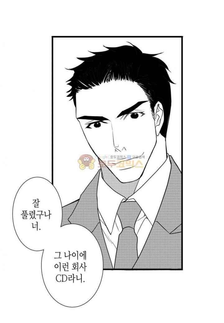 일하고 싸우고 사랑하라 38화 20