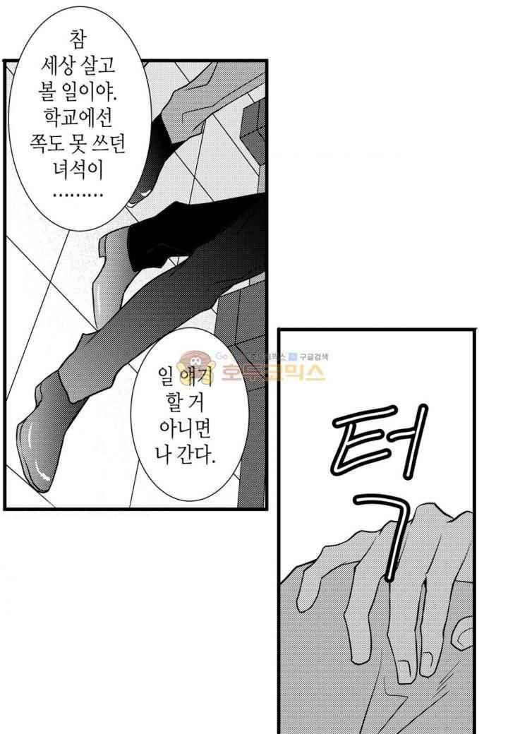 일하고 싸우고 사랑하라 38화 21