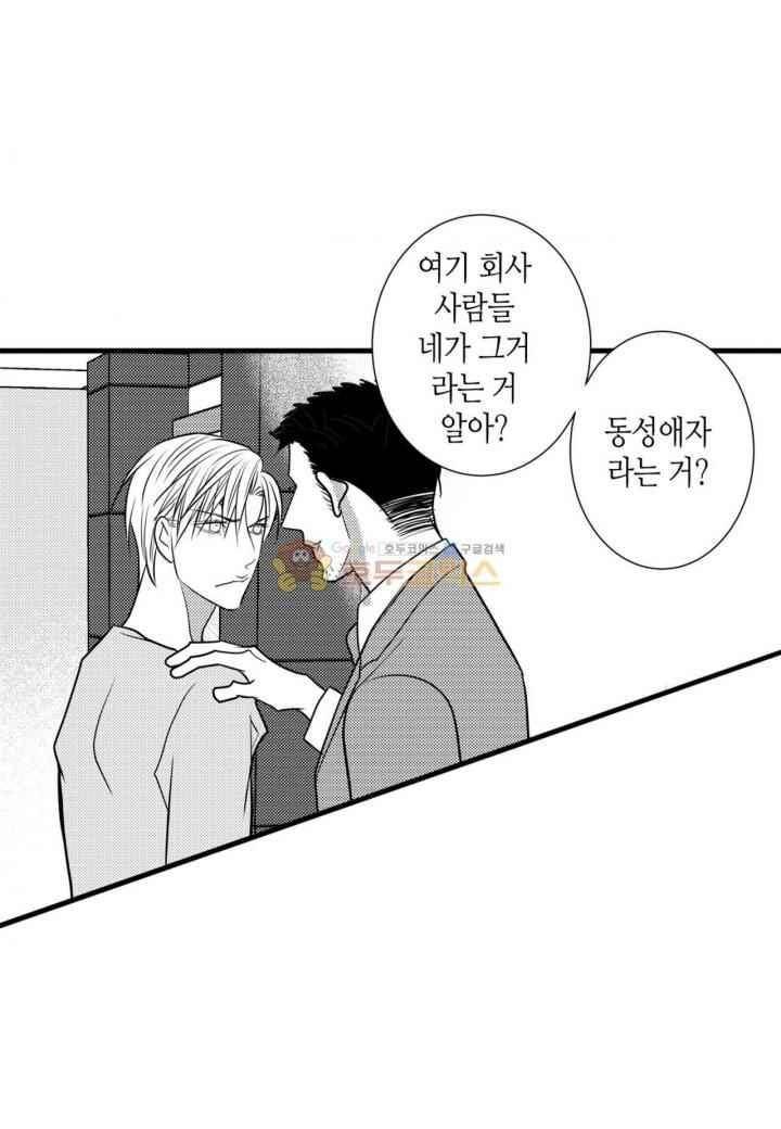 일하고 싸우고 사랑하라 38화 22