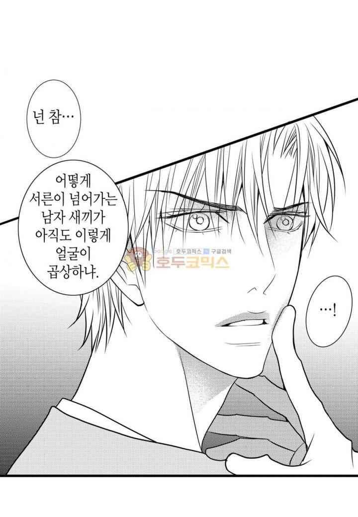 일하고 싸우고 사랑하라 38화 23
