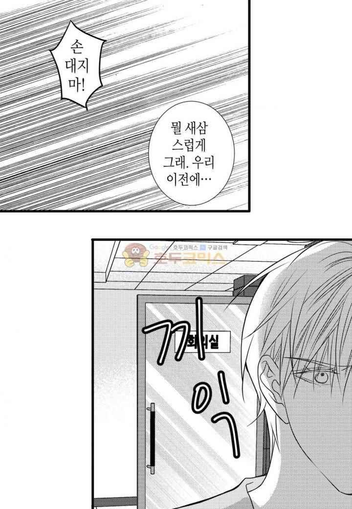 일하고 싸우고 사랑하라 38화 24