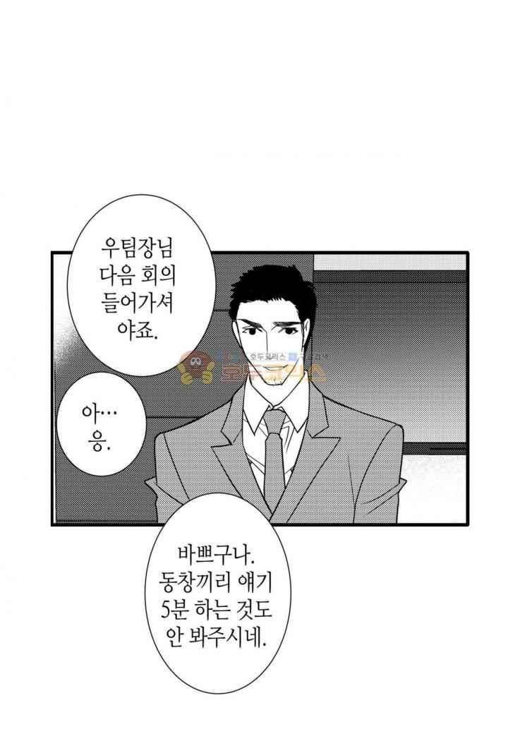 일하고 싸우고 사랑하라 38화 26