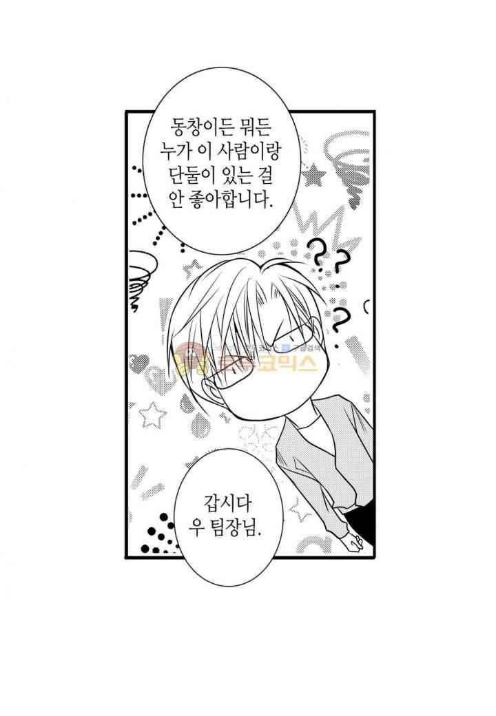 일하고 싸우고 사랑하라 38화 28