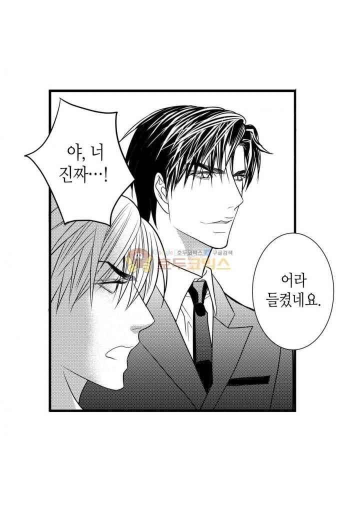 일하고 싸우고 사랑하라 38화 30