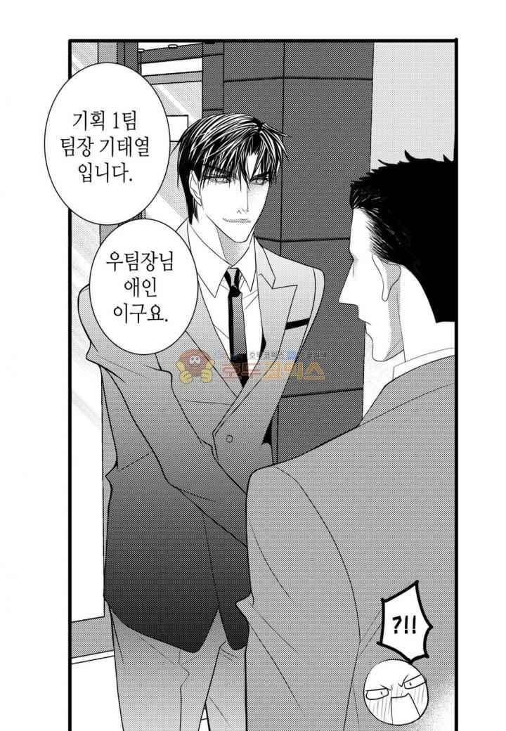 일하고 싸우고 사랑하라 38화 32