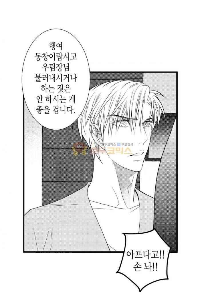 일하고 싸우고 사랑하라 38화 35