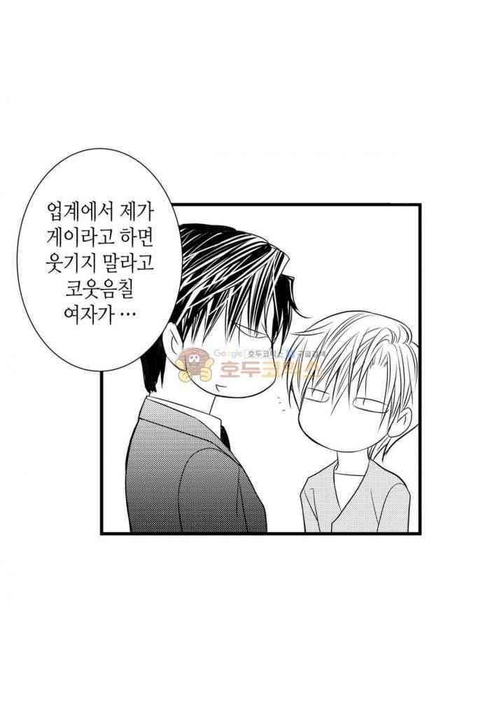 일하고 싸우고 사랑하라 38화 40