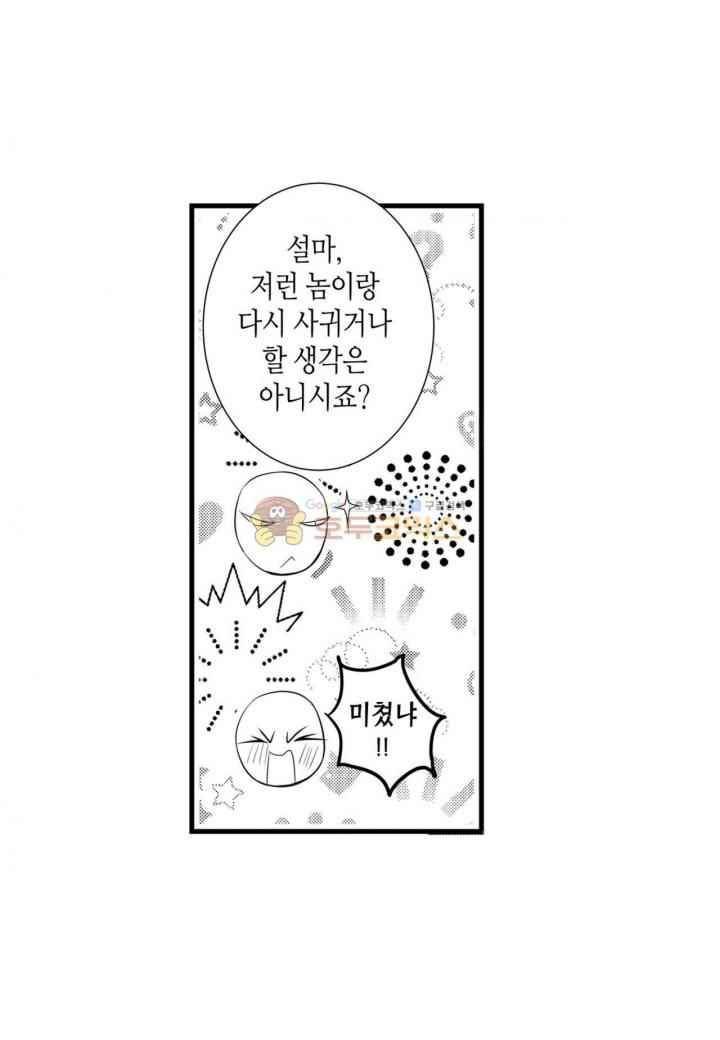 일하고 싸우고 사랑하라 38화 42