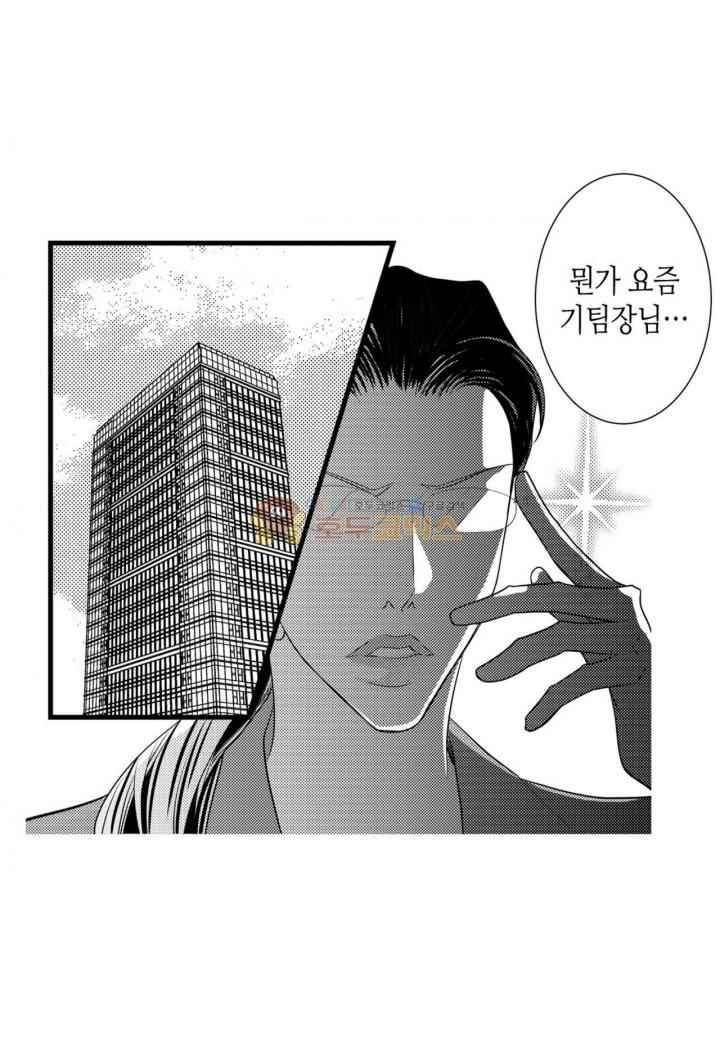 일하고 싸우고 사랑하라 38화 45