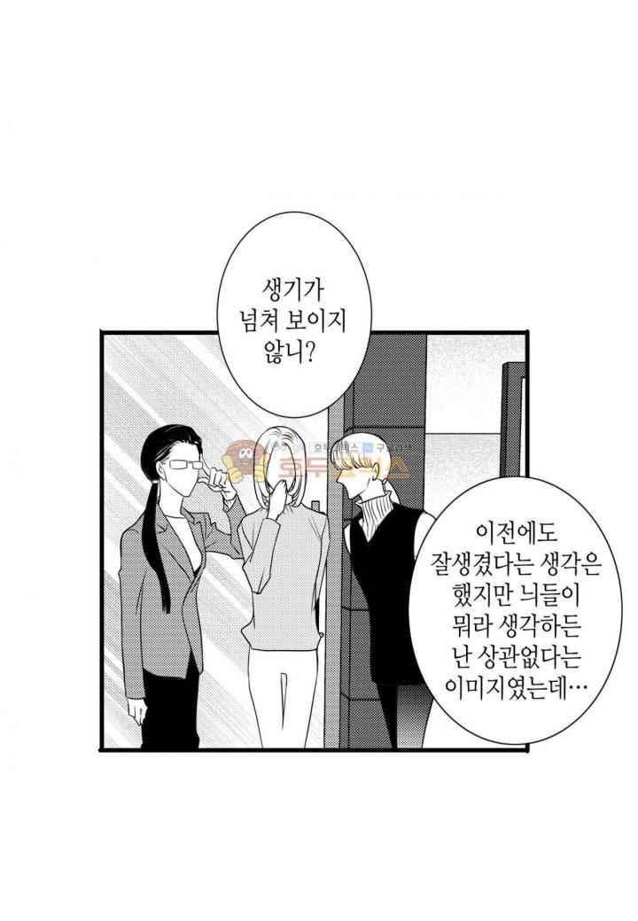 일하고 싸우고 사랑하라 38화 46