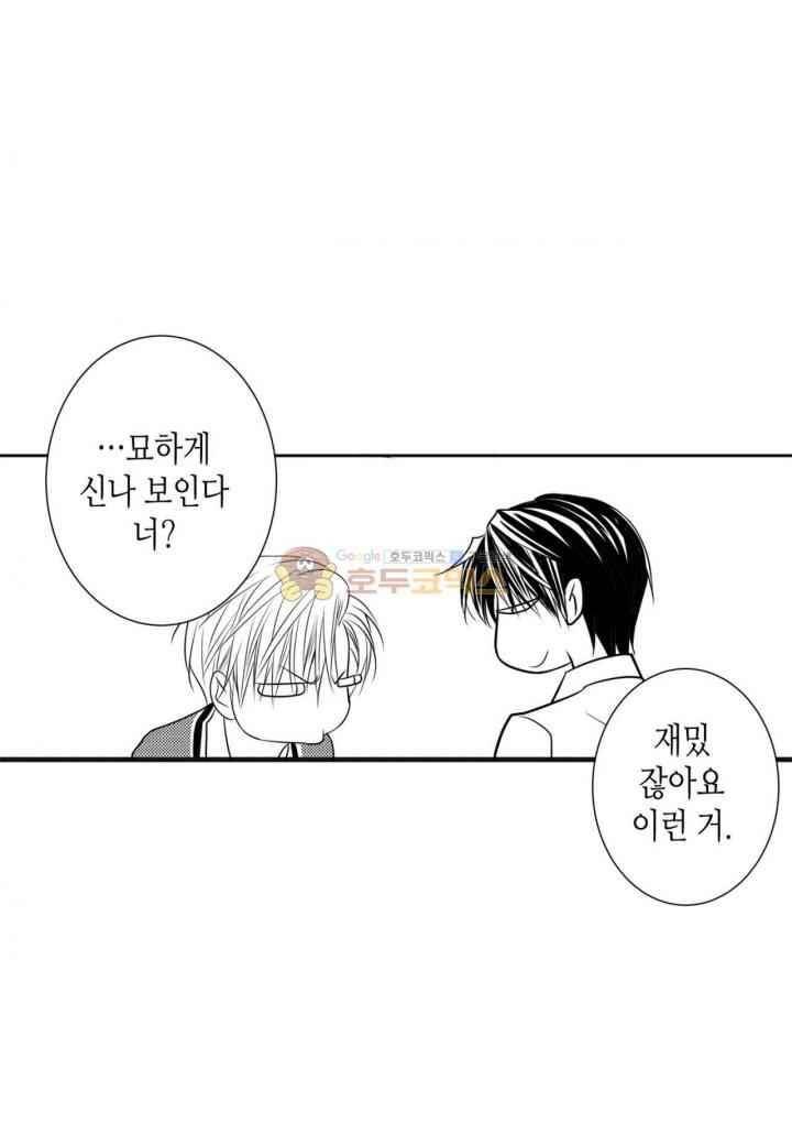일하고 싸우고 사랑하라 38화 48