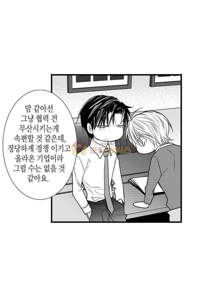 일하고 싸우고 사랑하라 38화 49