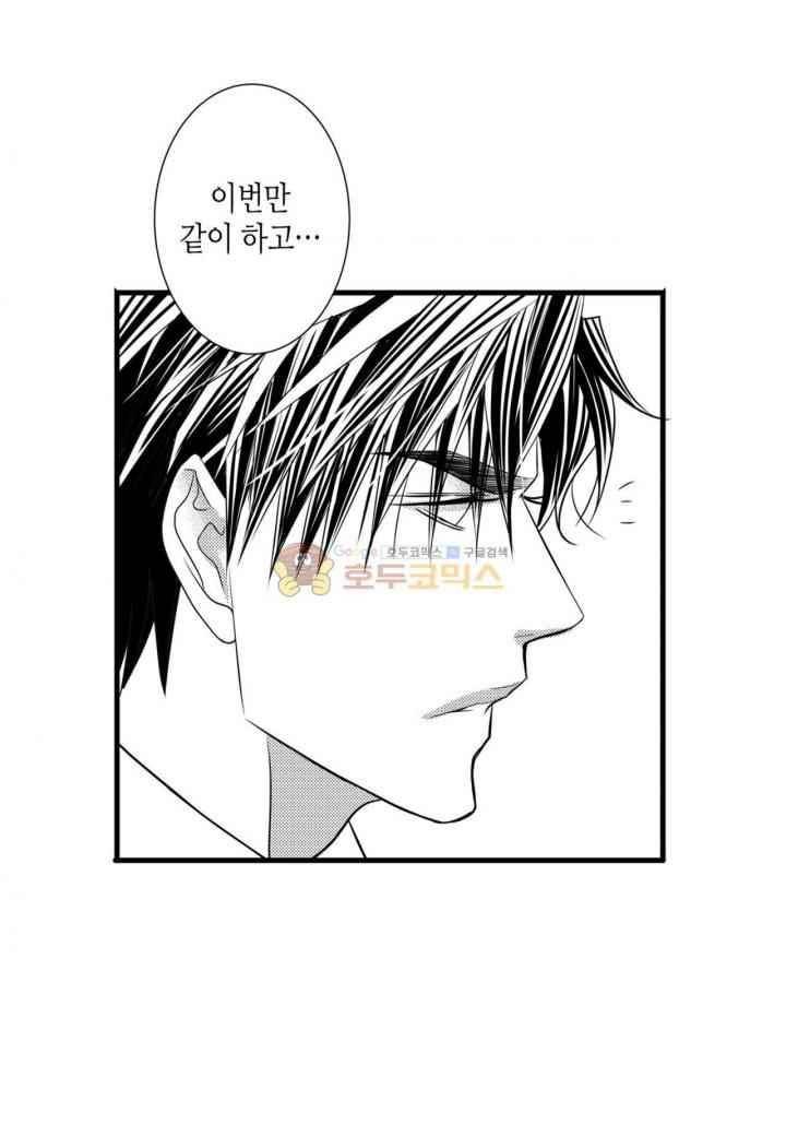 일하고 싸우고 사랑하라 38화 50