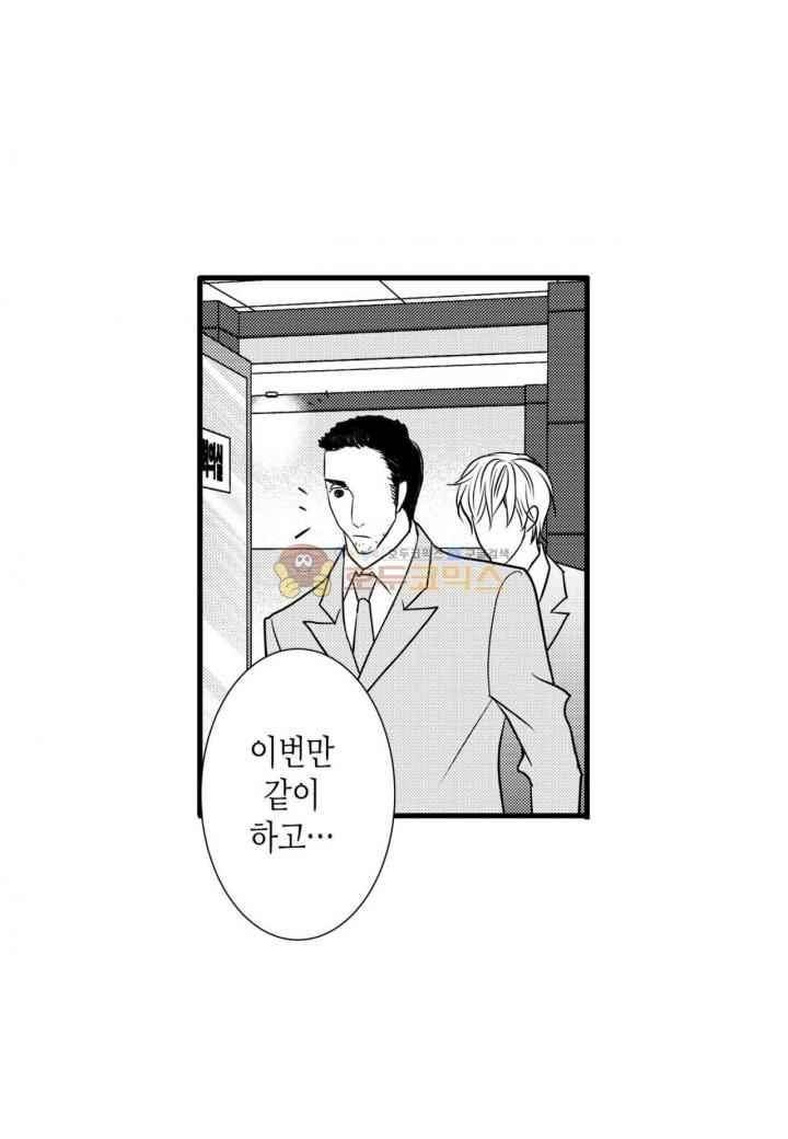 일하고 싸우고 사랑하라 38화 55