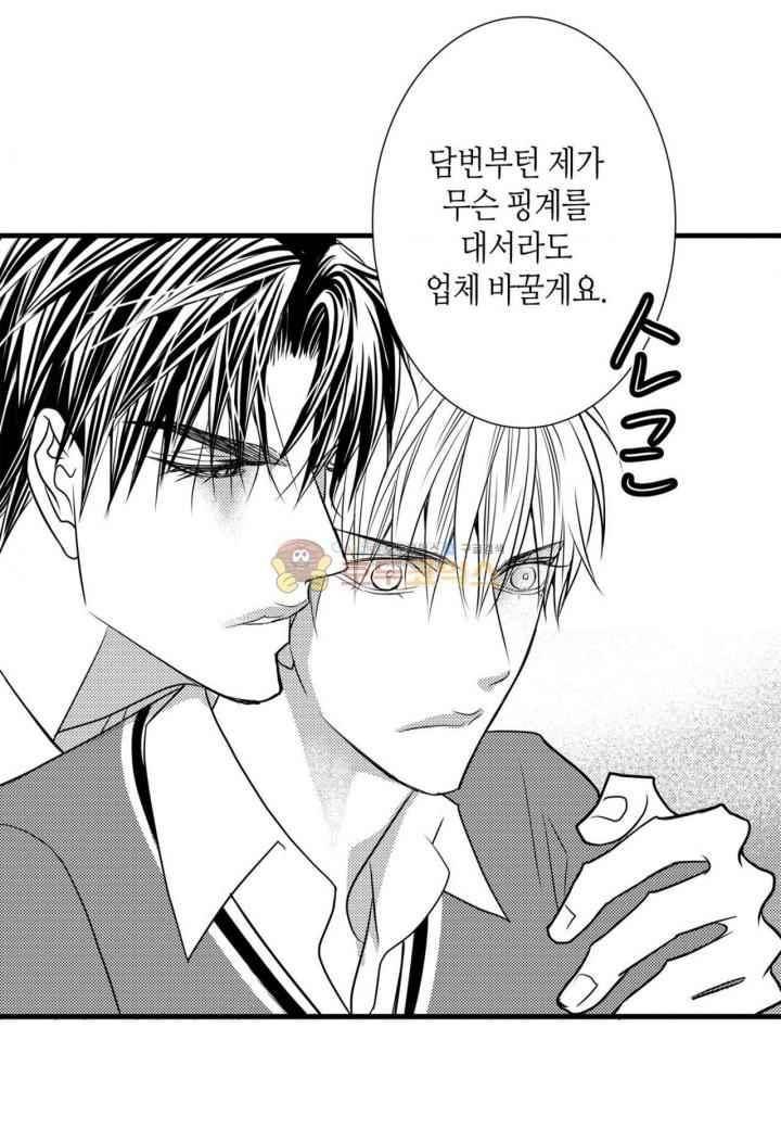 일하고 싸우고 사랑하라 38화 56