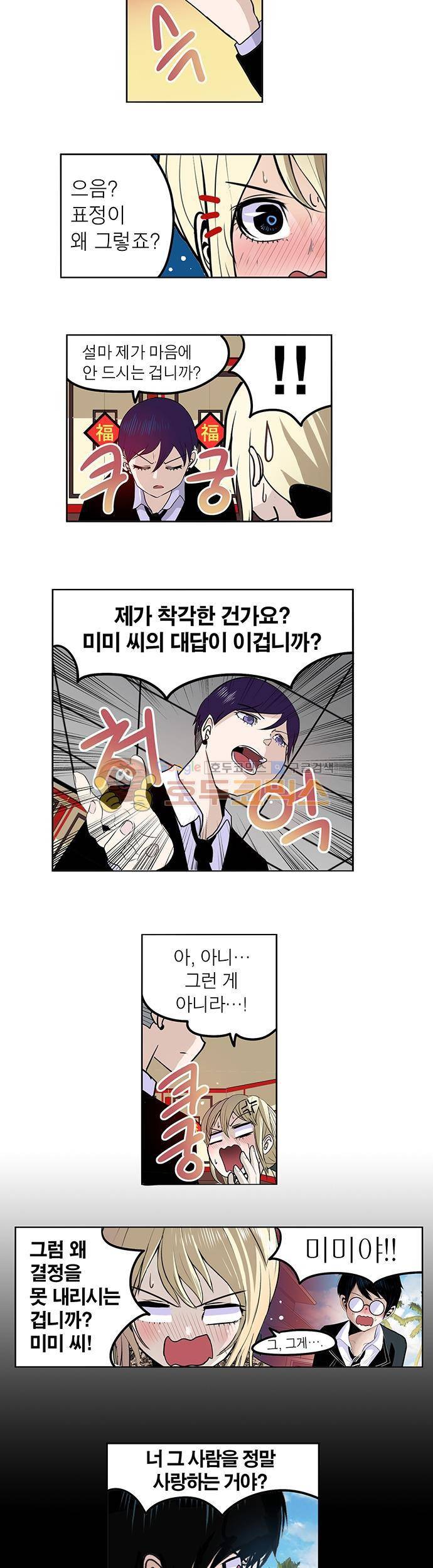 신의 접착제 98화 - 그게 무슨 상관이야? 2