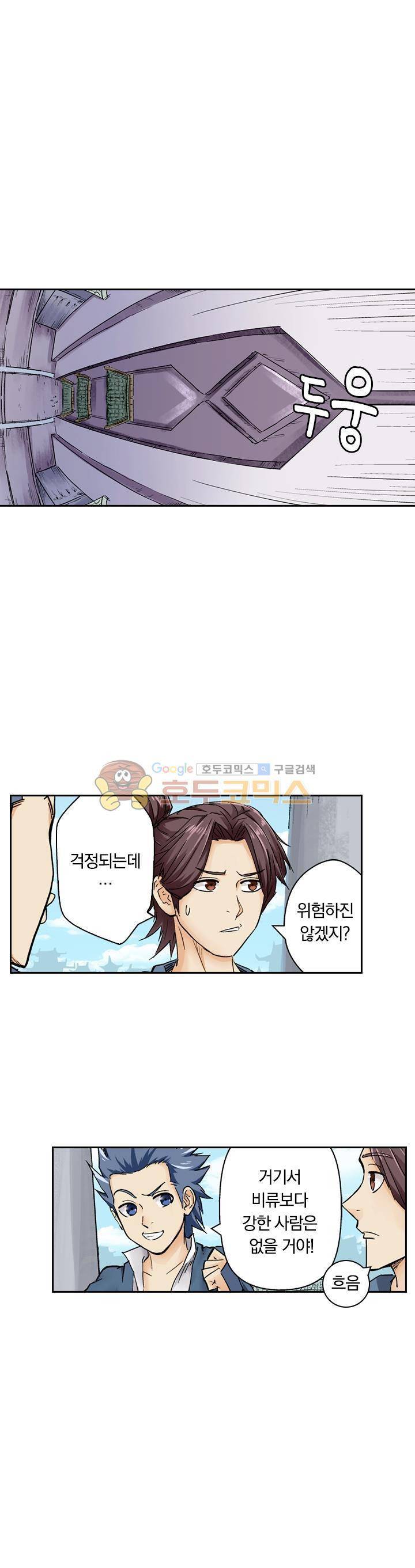 요신기 111화 1