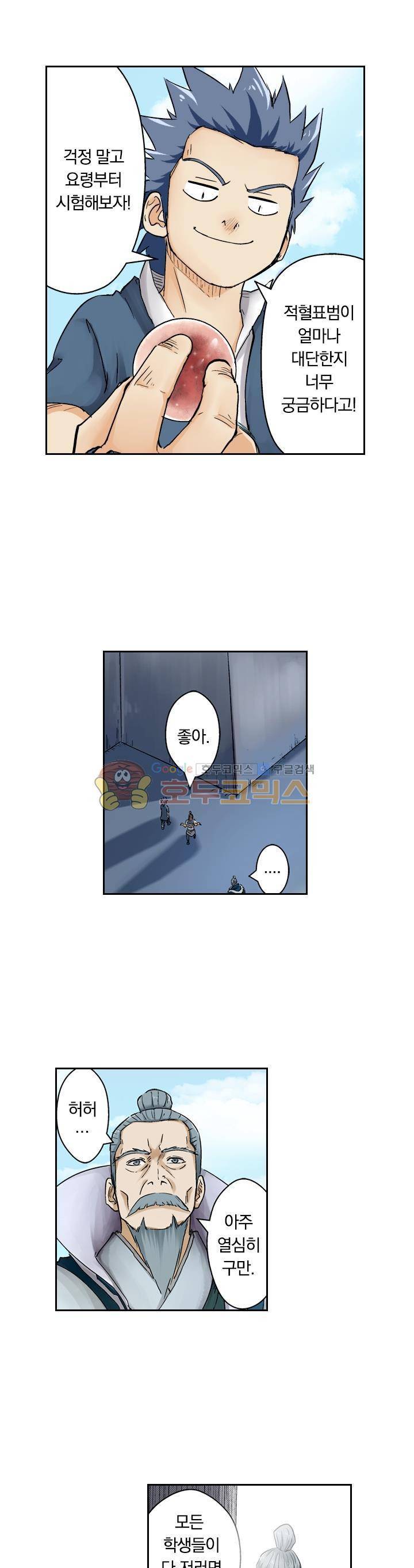 요신기 111화 2