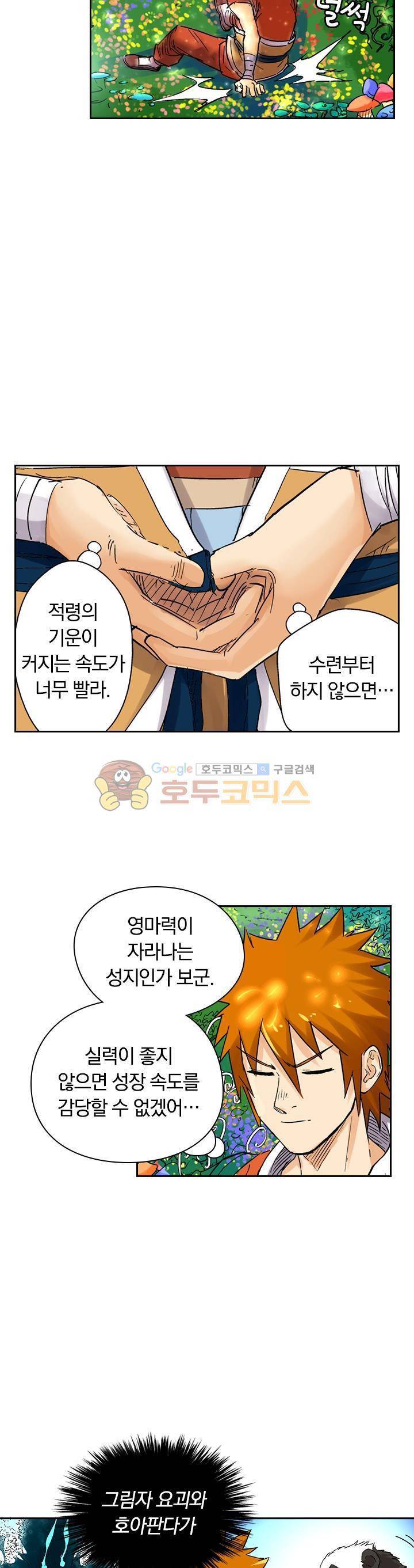 요신기 111화 10