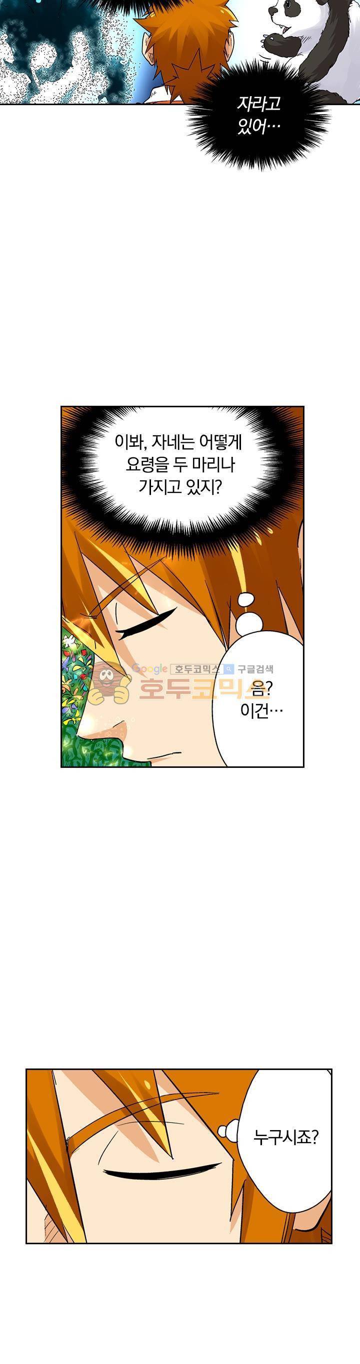 요신기 111화 11