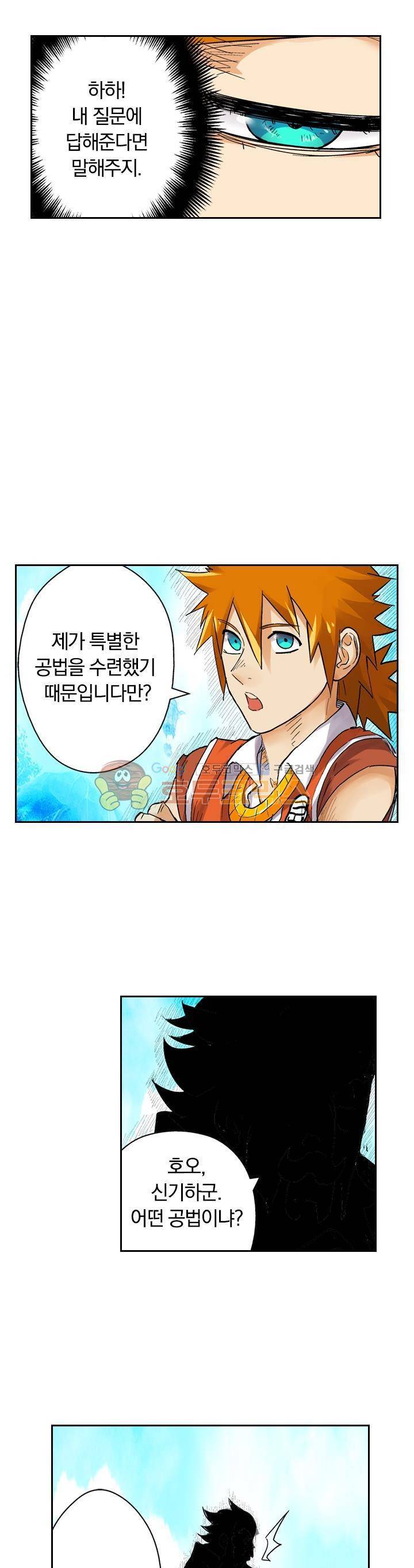 요신기 111화 12