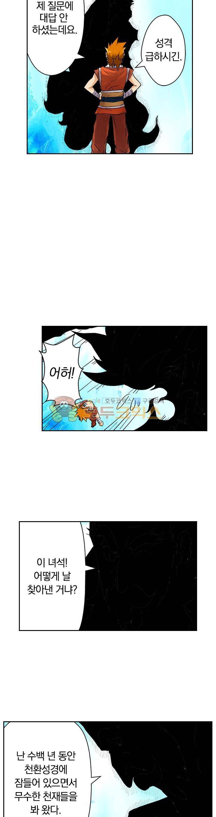 요신기 111화 13