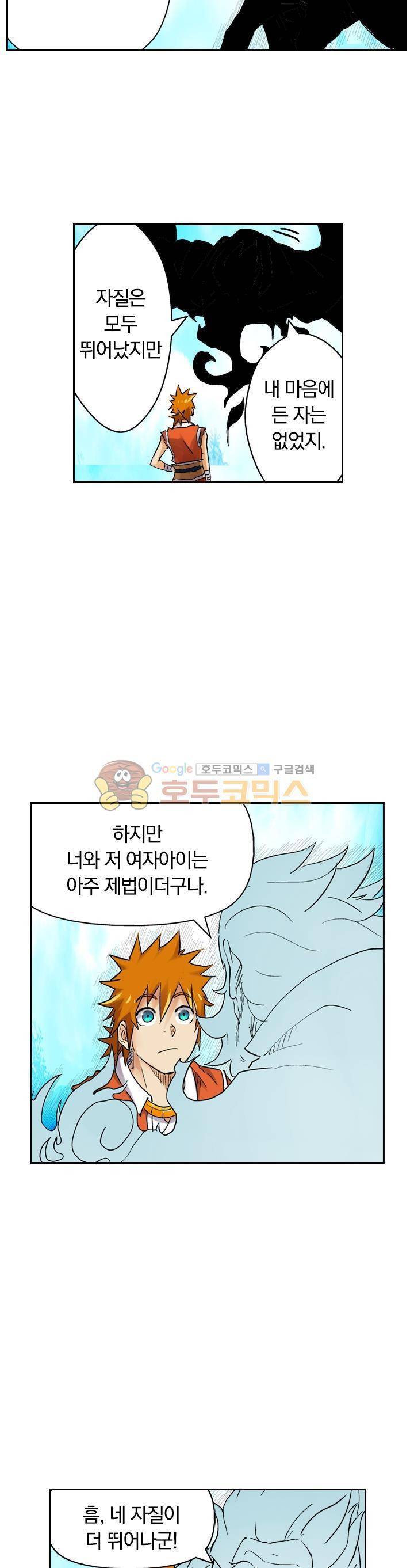 요신기 111화 14