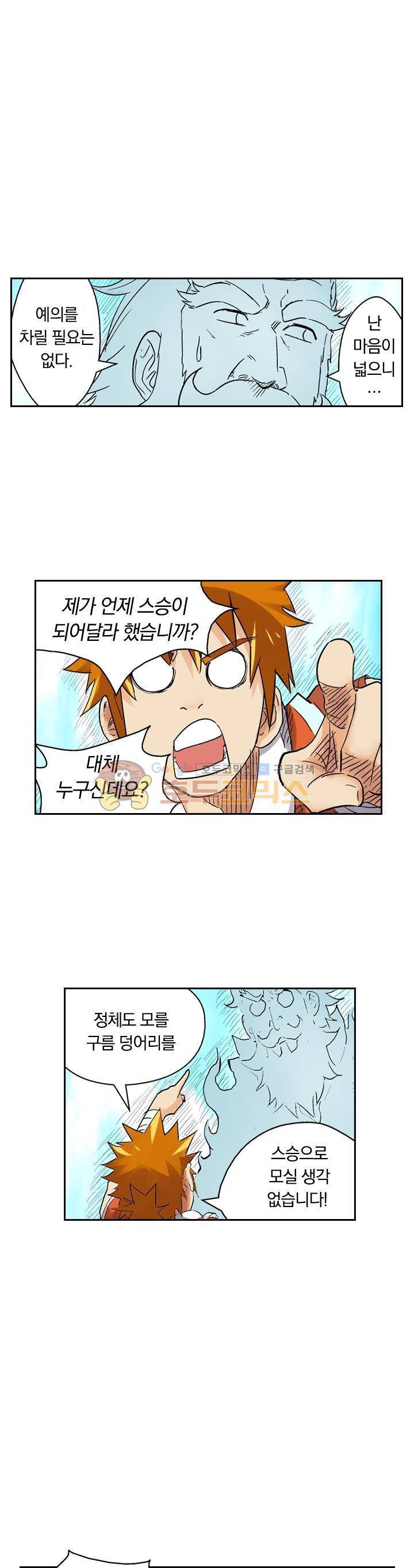 요신기 111화 16