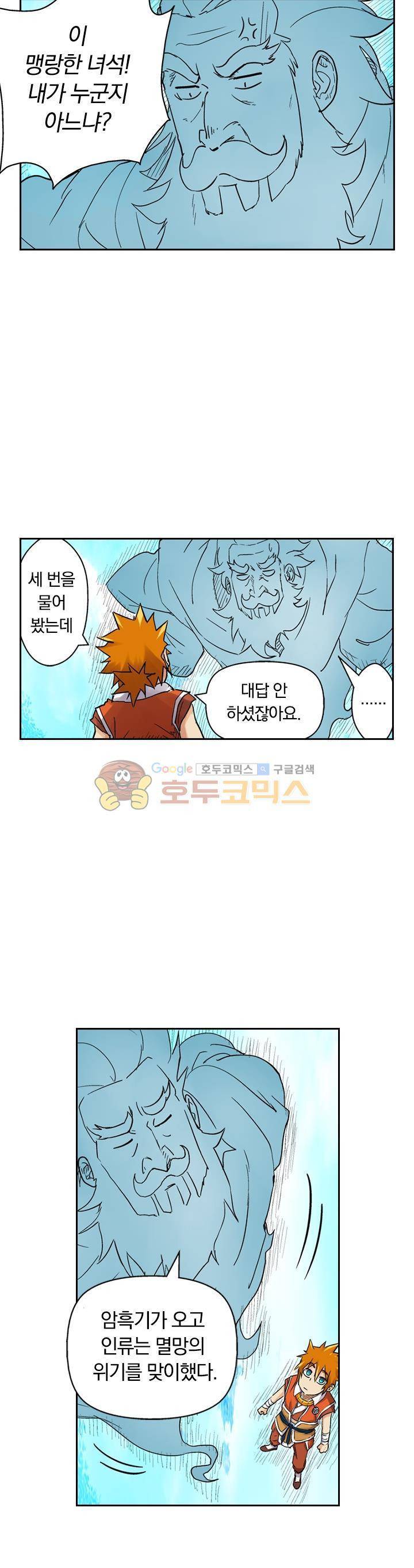 요신기 111화 17