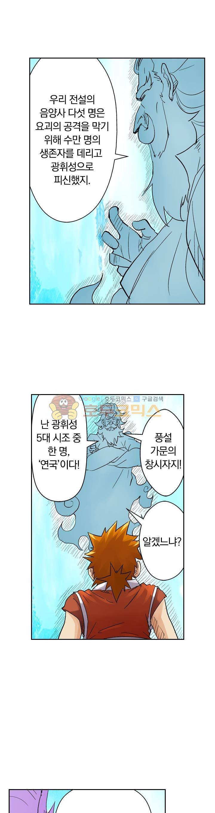 요신기 111화 18