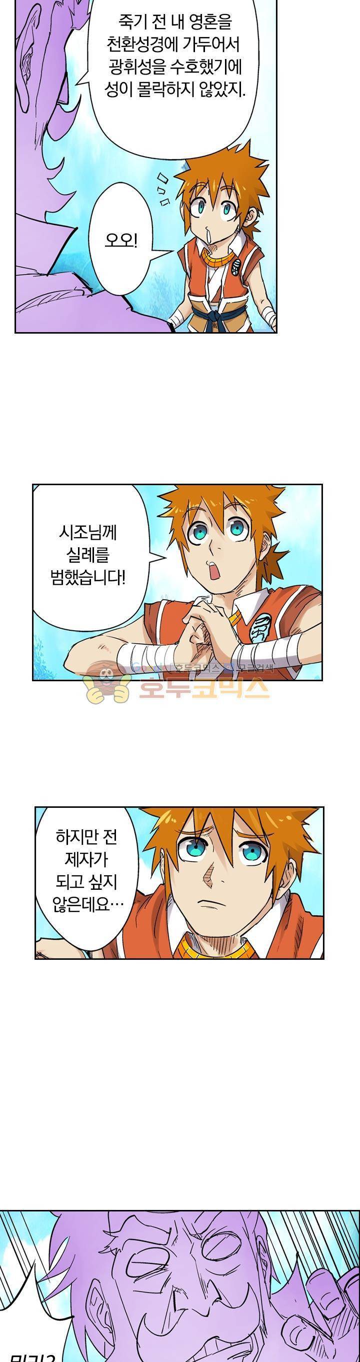 요신기 111화 19