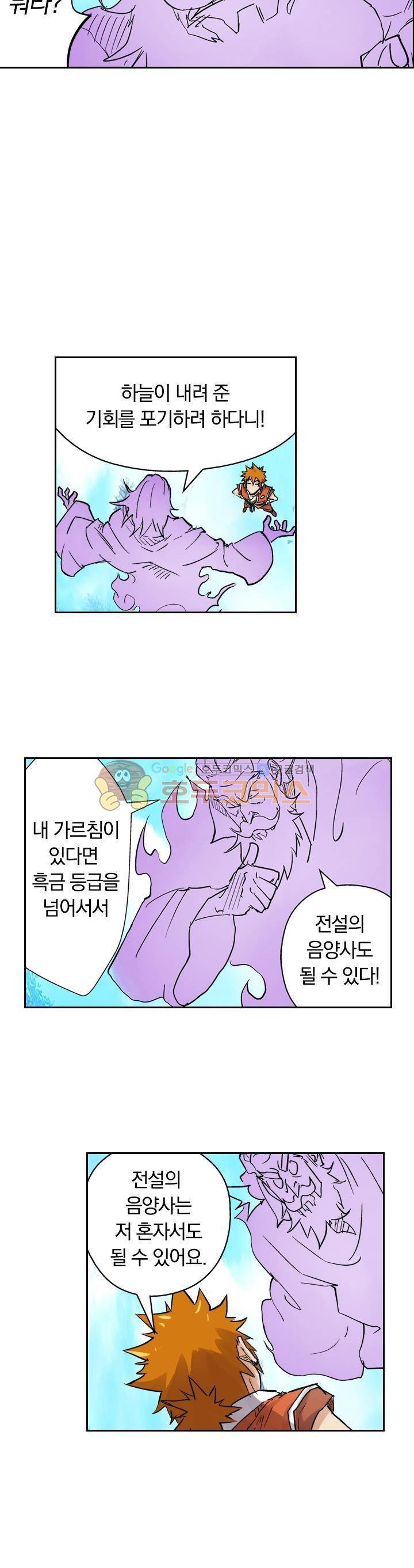 요신기 111화 20
