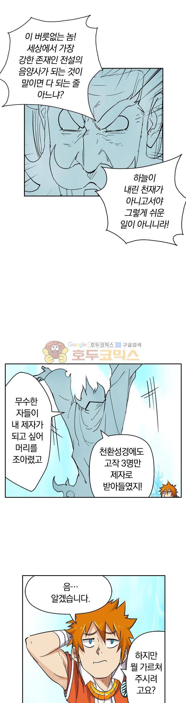 요신기 111화 21
