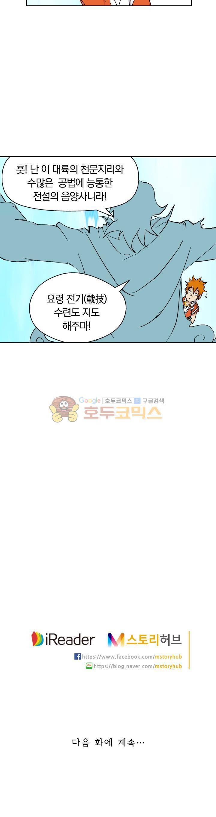 요신기 111화 22