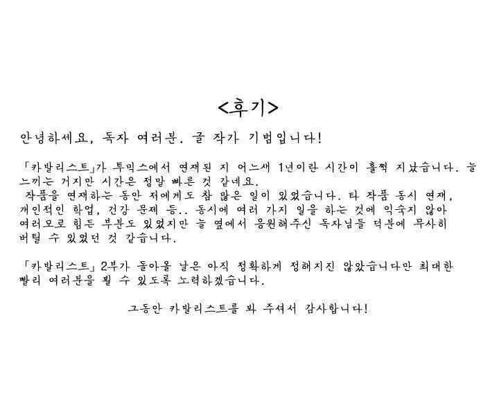 카발리스트 - [후기] 3