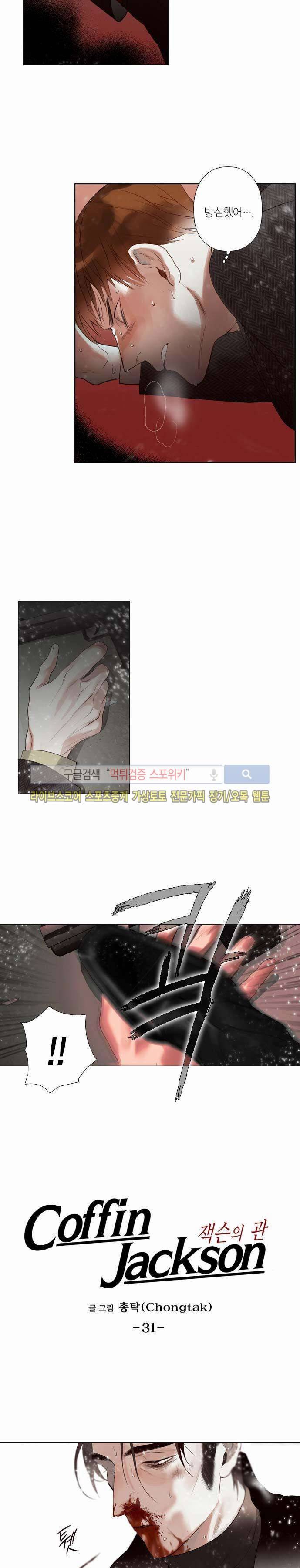 잭슨의 관 31화 2