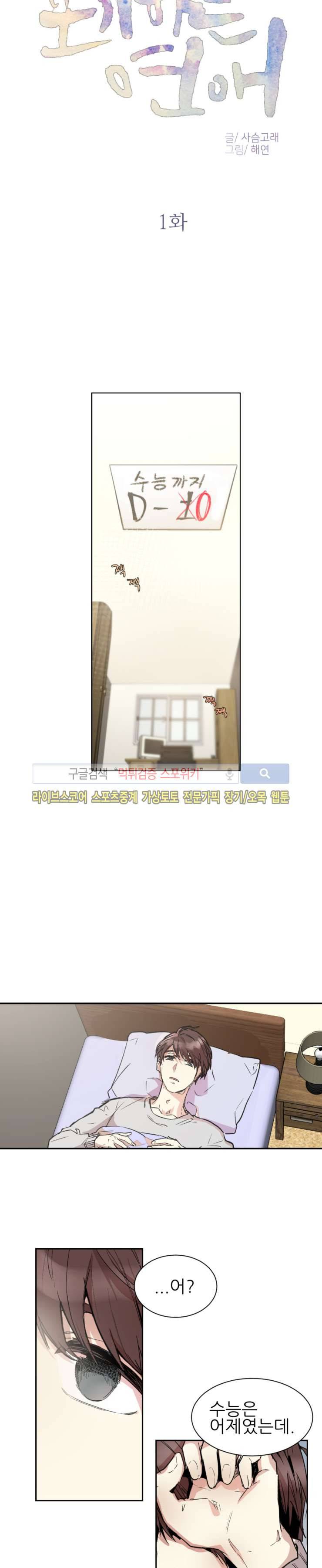 포기하는 연애 1화 3