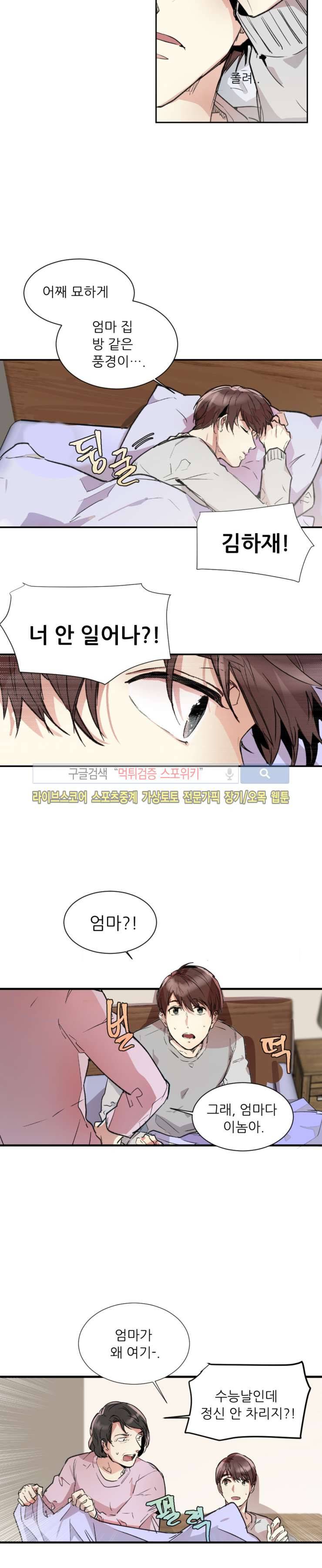 포기하는 연애 1화 4