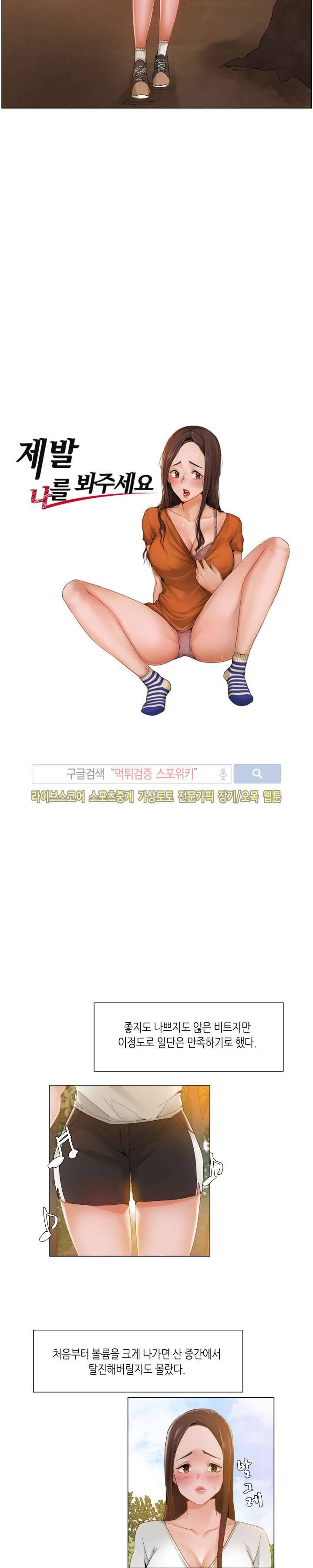 제발 나를 봐주세요 18화 2