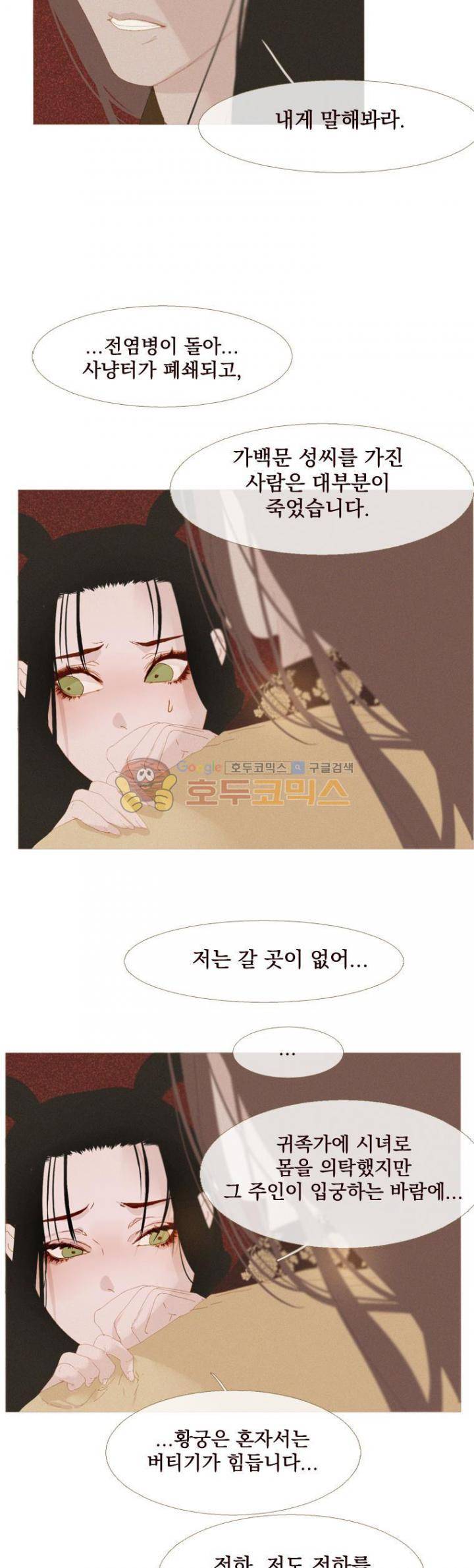 작약만가 : 불환곡 28화 3
