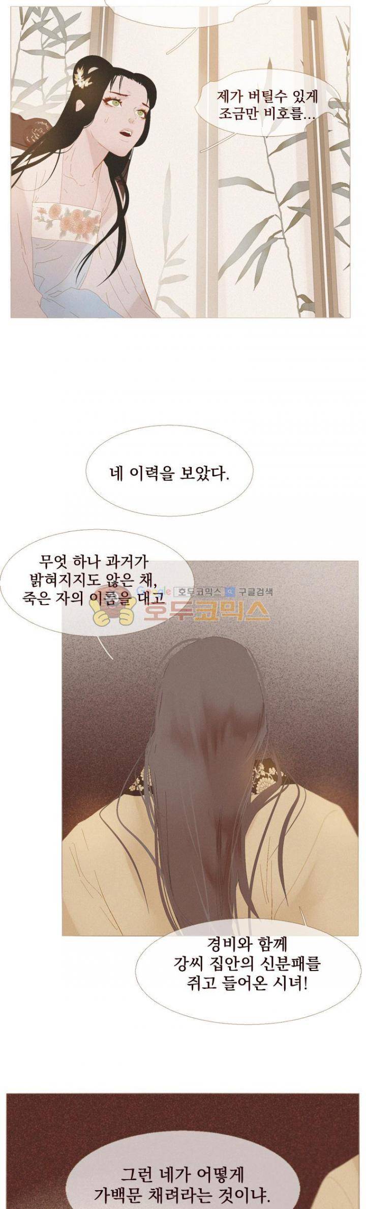 작약만가 : 불환곡 28화 5