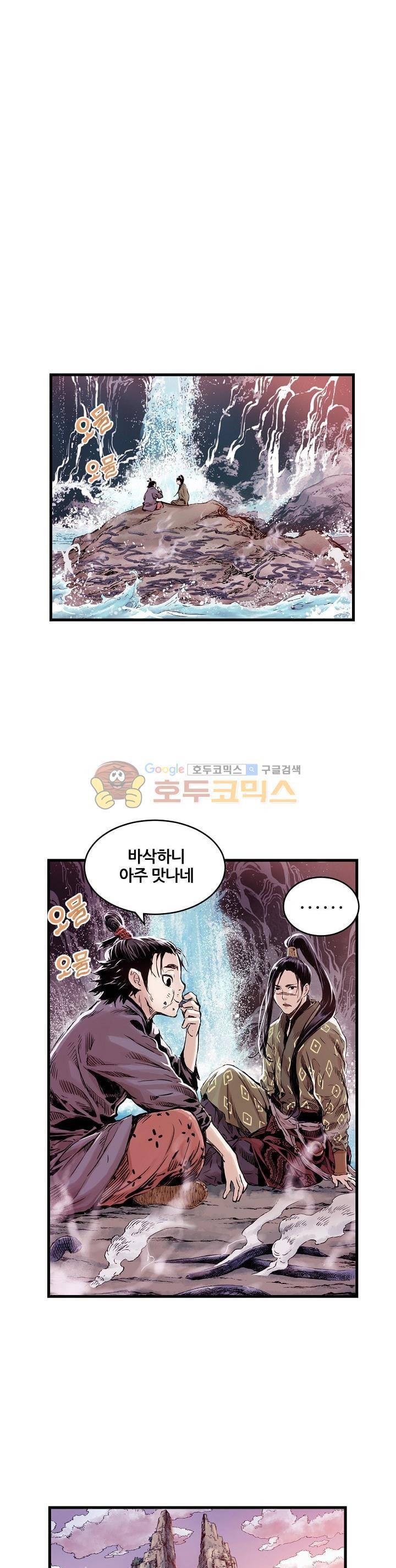 천룡팔부M 3화 1