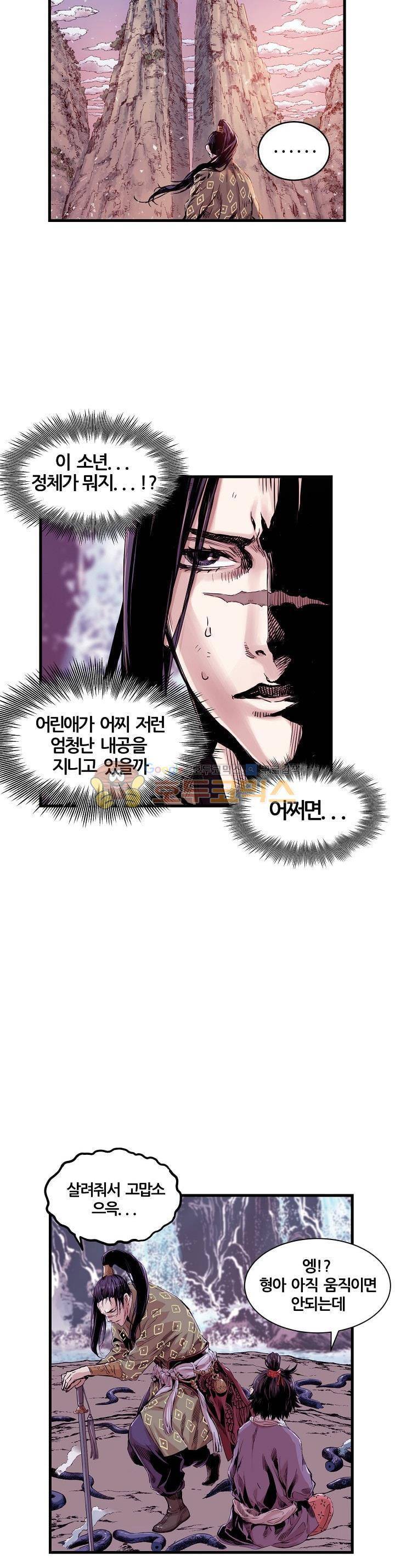 천룡팔부M 3화 2