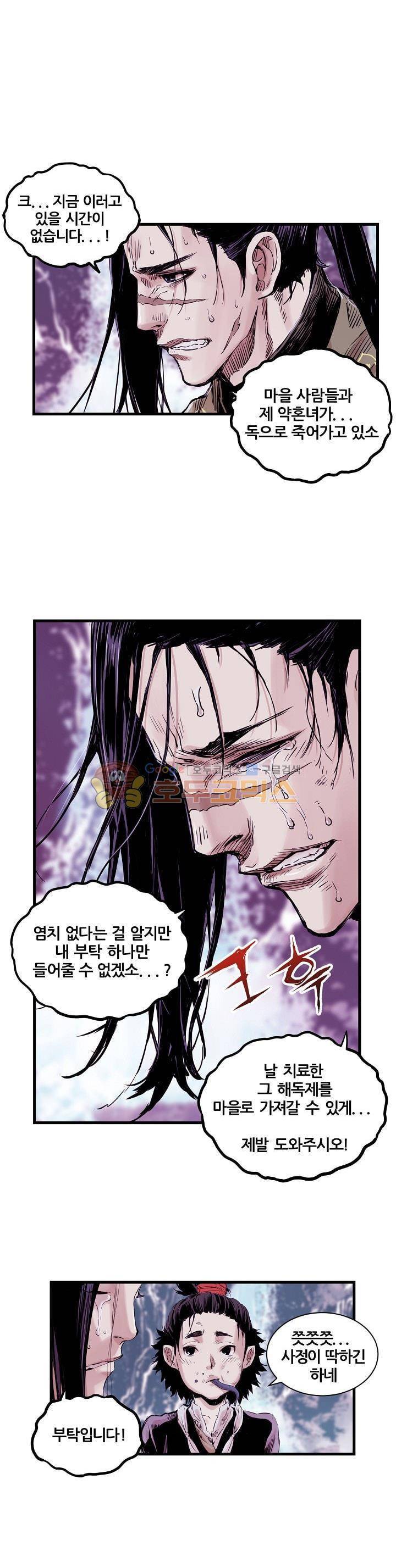 천룡팔부M 3화 3